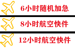 新源那拉提航空物流快递公司,专业空运当天件